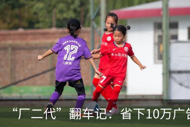 “厂二代”翻车记：省下10万广告费，却不敢回答“交社保了吗”