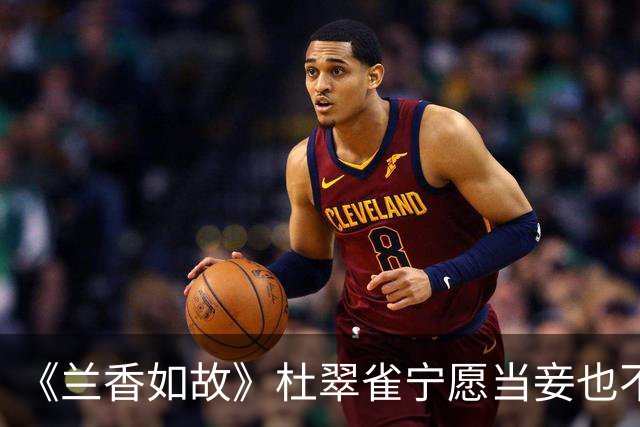 《兰香如故》杜翠雀宁愿当妾也不肯嫁给穷秀才，才明白，就算林锦岐没有强娶，许兰香也不会嫁给韩粱