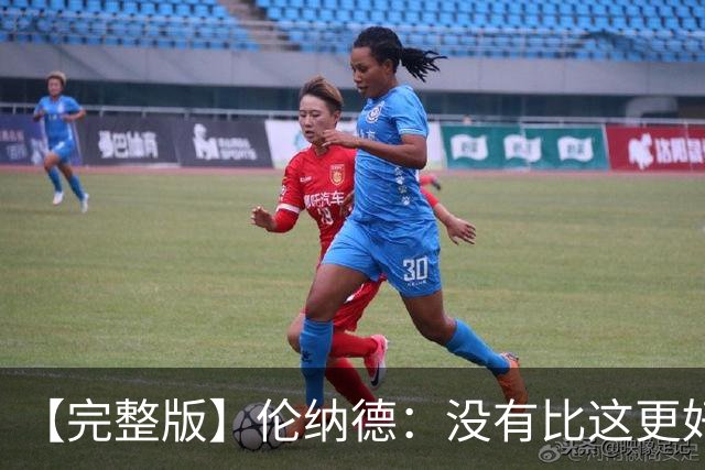 【完整版】伦纳德：没有比这更好的回归首秀了 我们努力变得更好