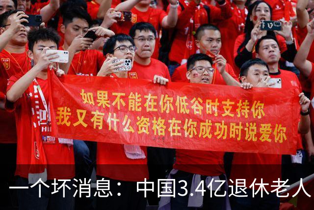 一个坏消息：中国3.4亿退休老人，一个非常严峻的问题已到眼前