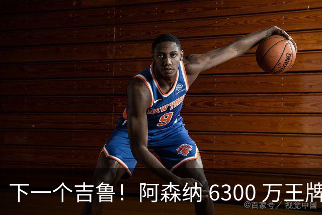 下一个吉鲁！阿森纳 6300 万王牌彻底迷失！阿尔特塔容不下他