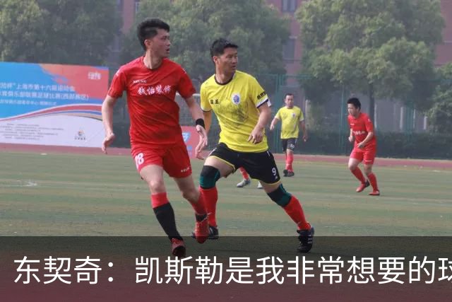 东契奇：凯斯勒是我非常想要的球员 我和他的挡拆会非常棒