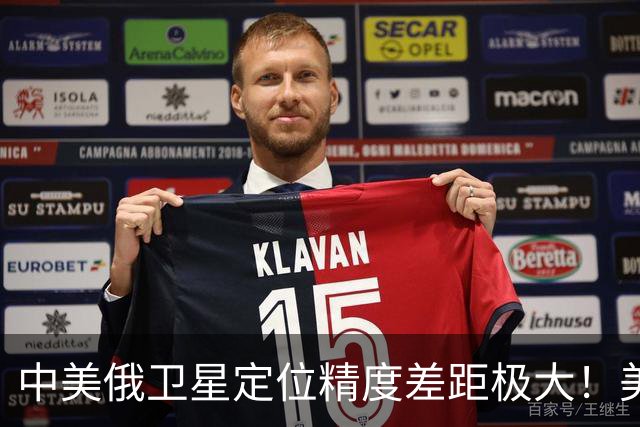 中美俄卫星定位精度差距极大！美0.1米，俄1.5米，中国北斗是多少