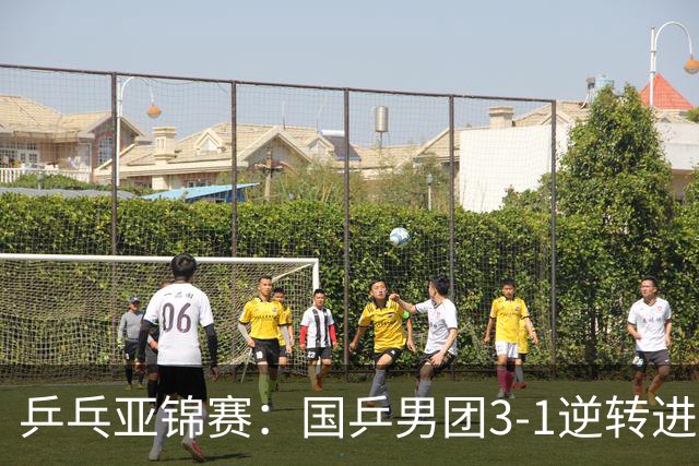 乒乓亚锦赛：国乒男团3-1逆转进决赛！林诗栋独得2分立头功