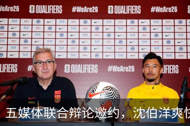 五媒体联合辩论邀约，沈伯洋爽快签约，蒋万安：依照惯例只举办一场