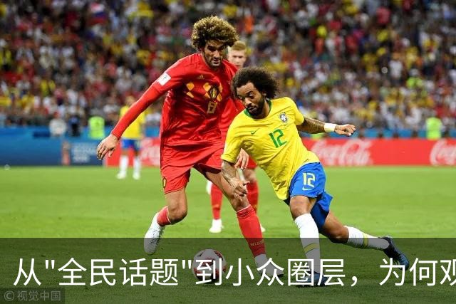 从"全民话题"到小众圈层，为何观看NBA的人越来越少了？2019年莫雷事件，比赛节奏拖沓，不好看了