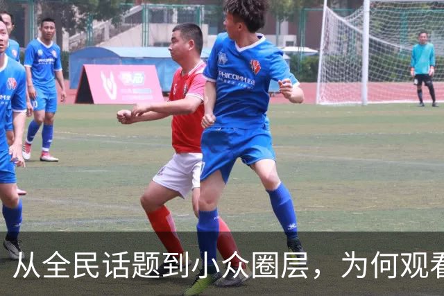 从"全民话题"到小众圈层，为何观看NBA的人越来越少了？2019年莫雷事件，比赛节奏拖沓，不好看了