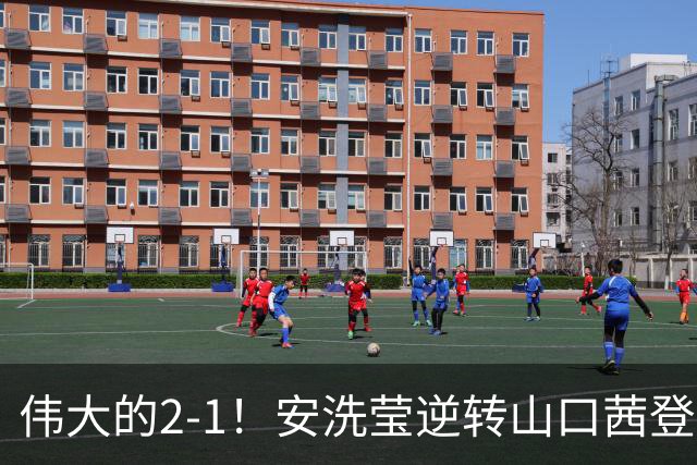 伟大的2-1！安洗莹逆转山口茜登顶，刷新3纪录，曾输给王祉怡丢冠！