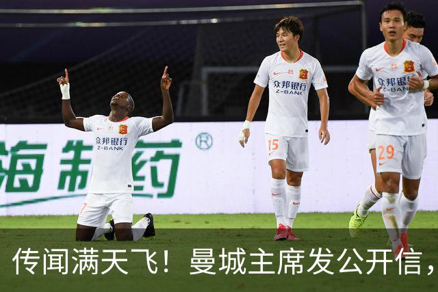 传闻满天飞！曼城主席发公开信，经过法律审核，球场官司双线承压