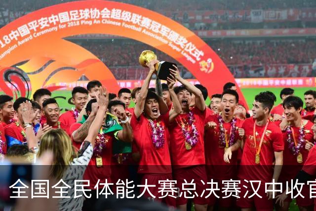 全国全民体能大赛总决赛汉中收官 汉水之滨上演体能竞技