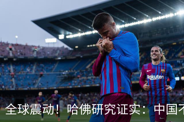 全球震动！哈佛研究证实：中国不是崛起，而是正在慢慢回归
