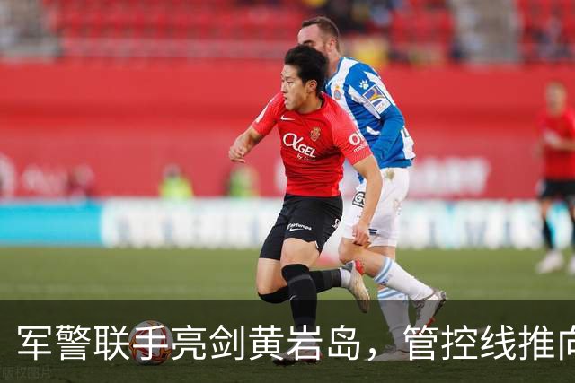 军警联手亮剑黄岩岛，管控线推向24海里，军报罕见发声：头破血流