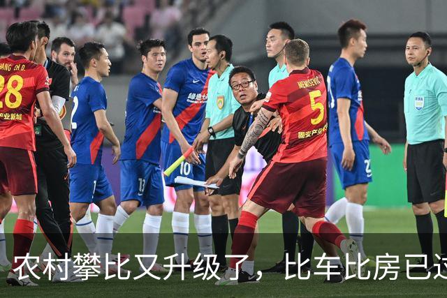 农村攀比又升级了，比车比房已过时，如今比的就三样，都是啥？