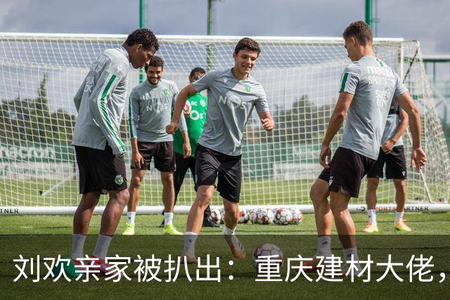 刘欢亲家被扒出：重庆建材大佬，家底厚得吓人，把儿媳宠成亲闺女