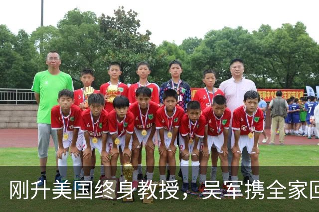 刚升美国终身教授，吴军携全家回国，放话：再多的钱也留不住我
