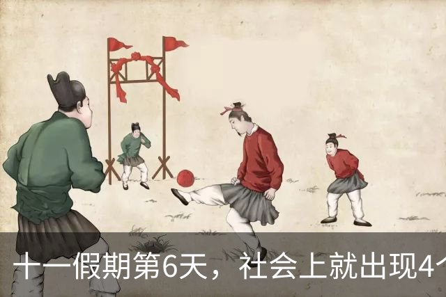 十一假期第6天，社会上就出现4个“反常现象”，风向真的变了！
