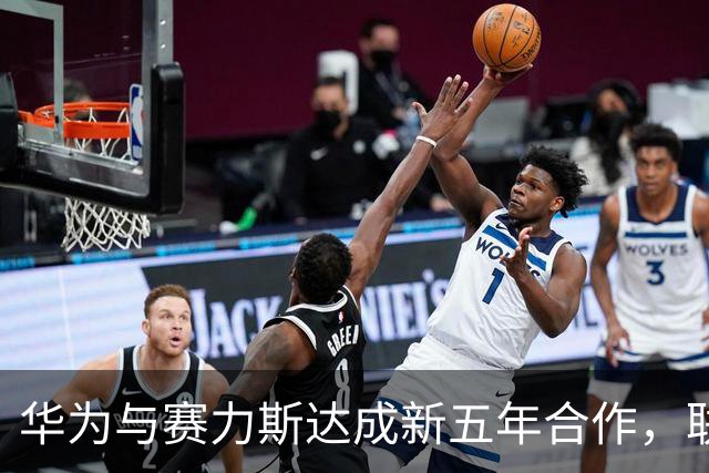 华为与赛力斯达成新五年合作，联合组建问界业务专属团队