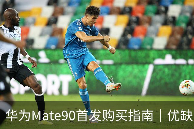 华为Mate90首发购买指南｜优缺点实话实说，别盲目冲顶配