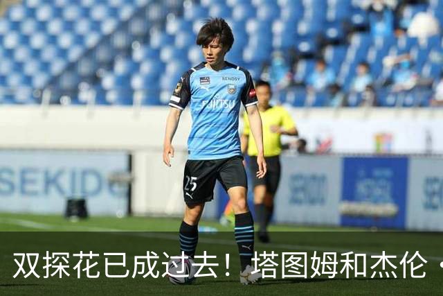 双探花已成过去！塔图姆和杰伦·布朗赛前训练 俩人各占球场一侧