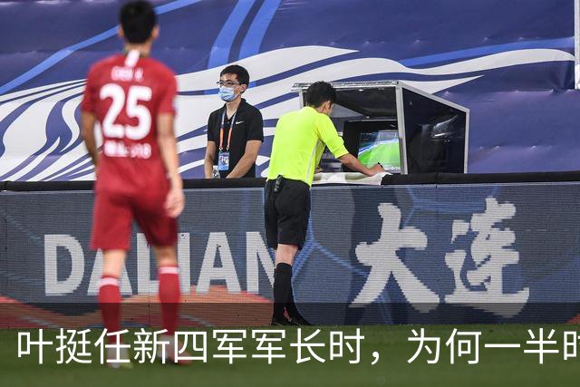 叶挺任新四军军长时，为何一半时间不在军队，还曾五次提出辞职？