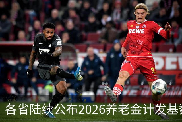 各省陆续公布2026养老金计发基数，今年退休钱少吗？晚退划算吗？