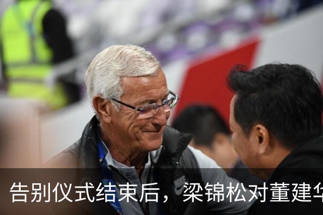 告别仪式结束后，梁锦松对董建华称呼变了，两字之差暴露真实人品