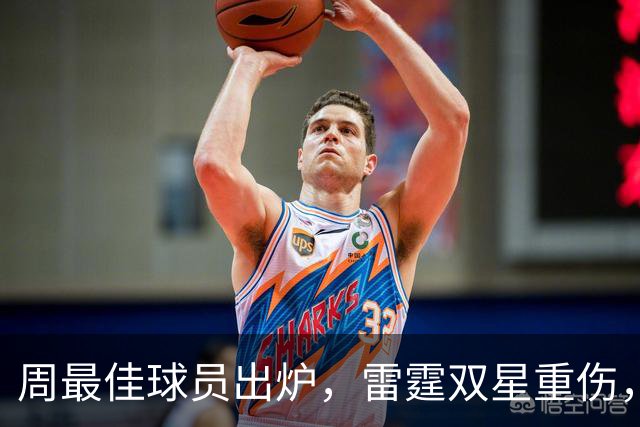 周最佳球员出炉，雷霆双星重伤，NBA官宣第3笔罚单