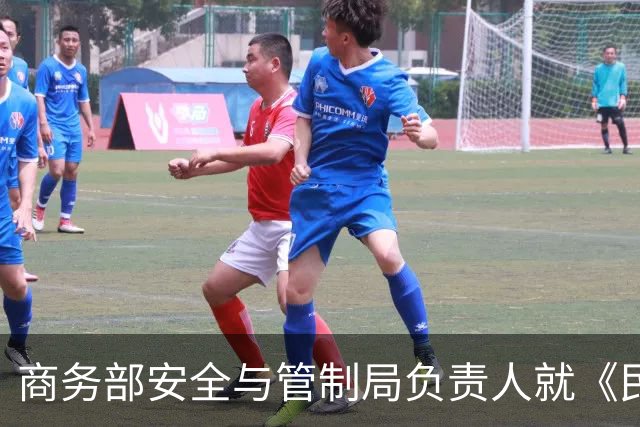商务部安全与管制局负责人就《民用航空领域相关两用物项出口凭证管理办法》（征求意见稿）答记者问
