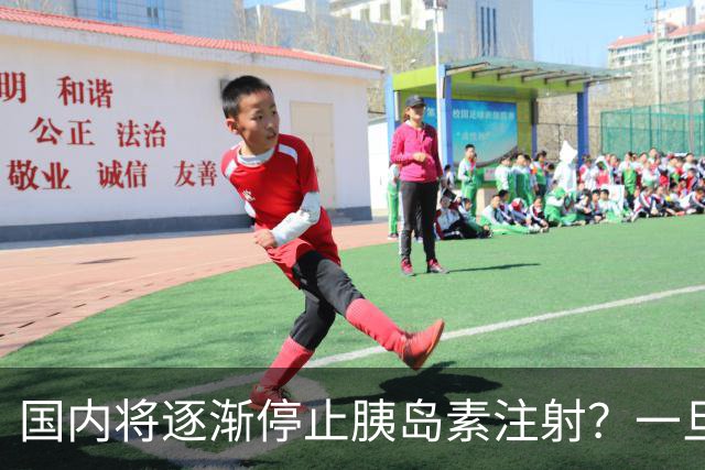 国内将逐渐停止胰岛素注射？一旦打胰岛素人就废了？医生讲出实情