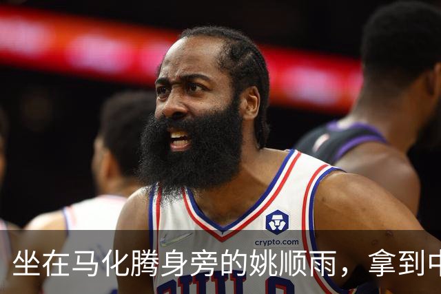 坐在马化腾身旁的姚顺雨，拿到中国第一