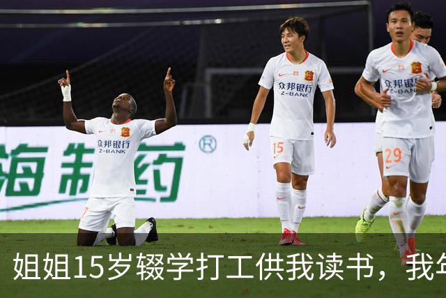 姐姐15岁辍学打工供我读书，我年薪百万那年她跪下来求我一件事