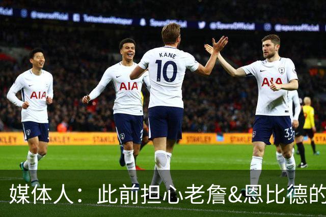 媒体人：此前担心老詹&恩比德的配合 如今训练营传出的消息很积极