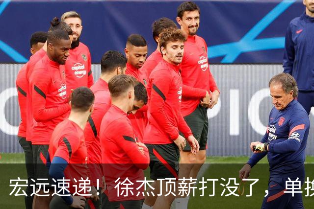 宏远速递！徐杰顶薪打没了，单换杨曦皓成双赢？