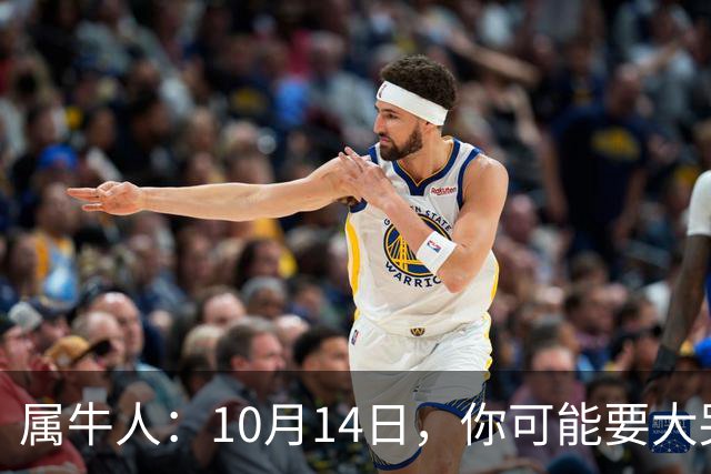 属牛人：10月14日，你可能要大哭一场，这是老天爷的安排