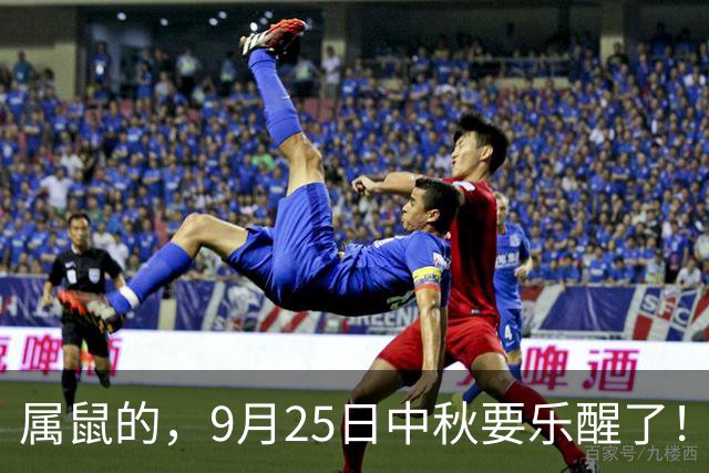 属鼠的，9月25日中秋要乐醒了！家里4件喜事临门