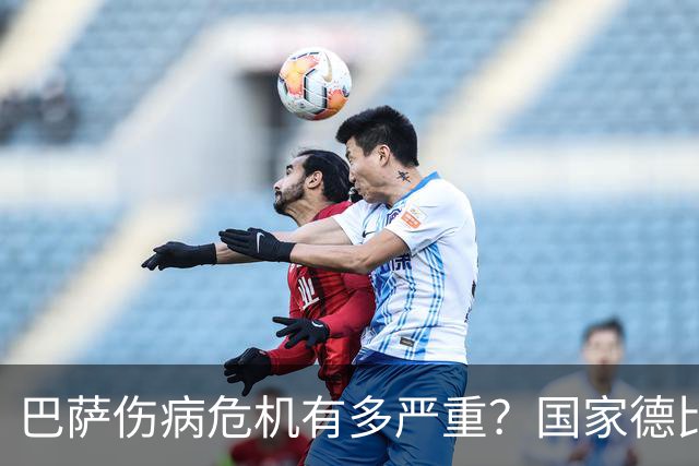 巴萨伤病危机有多严重？国家德比首发11人面临大调整