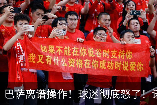 巴萨离谱操作！球迷彻底怒了！诺坎普无视昔日绝对核心