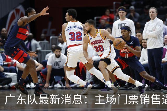 广东队最新消息：主场门票销售遇冷，朱芳雨受邀归队，焦泊乔或将被球队交易