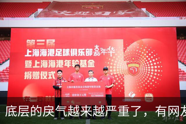 底层的戾气越来越严重了，有网友说底层的戾气来源于分配不均！