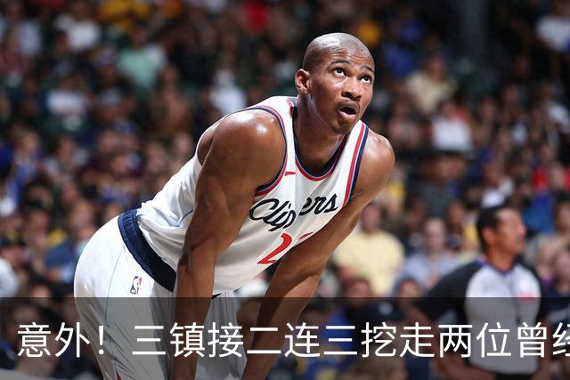 意外！三镇接二连三挖走两位曾经的上港功勋补强，效果却没立竿见影