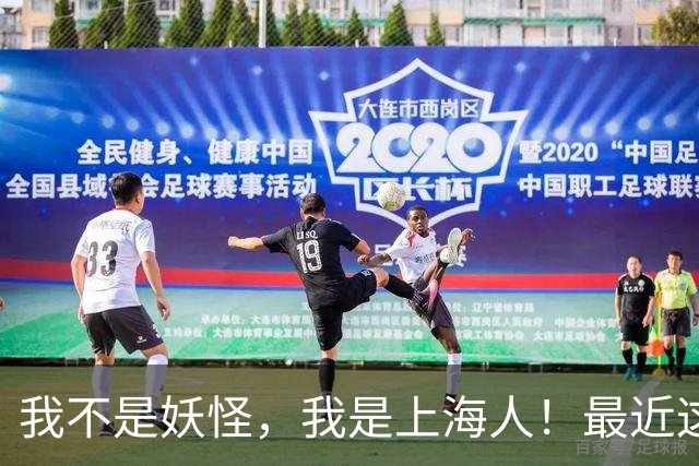 我不是妖怪，我是上海人！最近这类短视频突然火了！上海人身份暗号，你能答对几个？