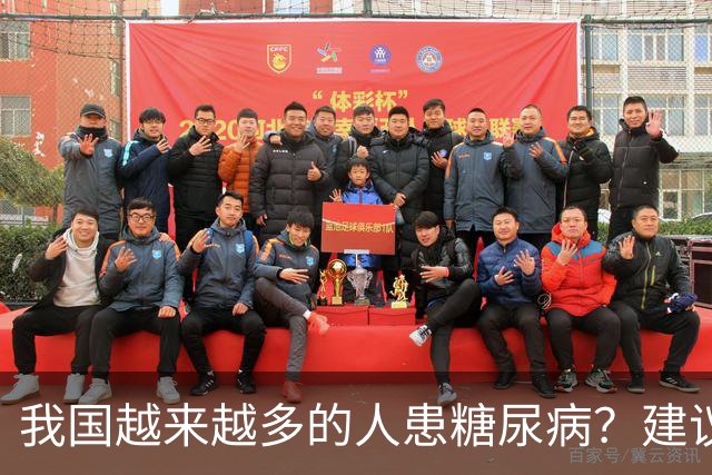 我国越来越多的人患糖尿病？建议：停止食用“8物”，保护胰岛