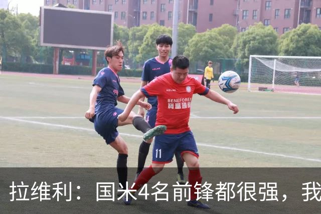 拉维利：国米4名前锋都很强，我想向他们学习