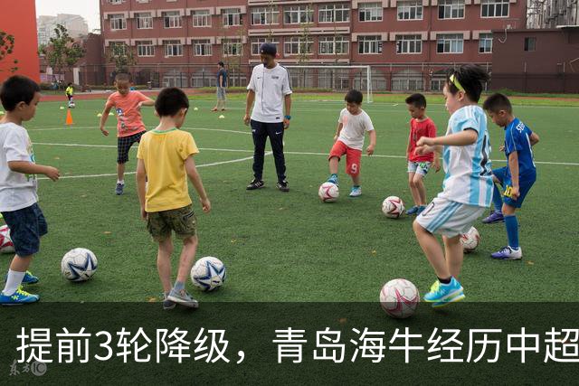 提前3轮降级，青岛海牛经历中超时代第二次降级