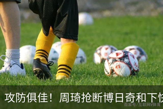 攻防俱佳！周琦抢断博日奇&下快攻上篮，北京12-5领先广东