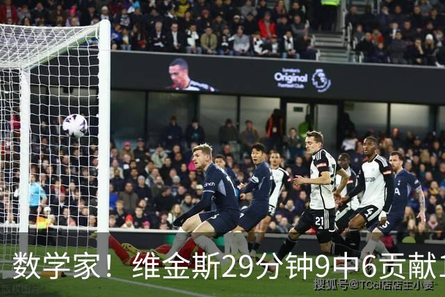 数学家！维金斯29分钟9中6贡献18分 三分7中4