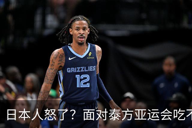 日本人怒了？面对泰方亚运会吃不饱的评价，日本人竟然想出这一招