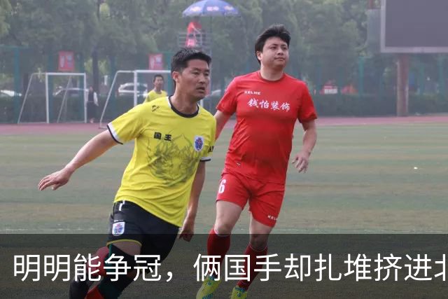 明明能争冠，俩国手却扎堆挤进北京，原来篮下赢球不如赢在车钥匙上