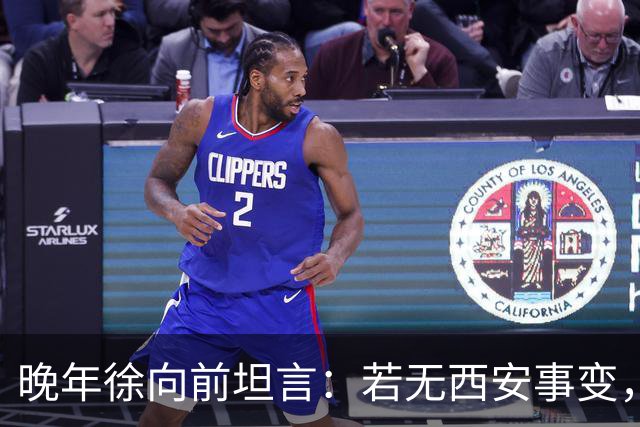 晚年徐向前坦言：若无西安事变，中央还有一招强力杀手锏！