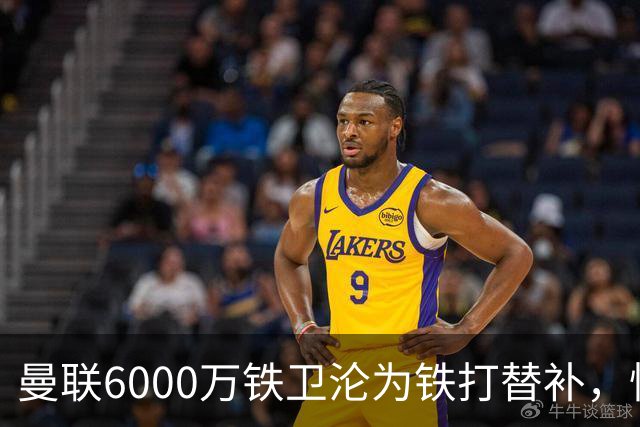 曼联6000万铁卫沦为铁打替补，忧心未来考虑转会大巴黎！卡里克考察多名中卫